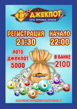 loto-Gomel-baner Лото в Гомеле